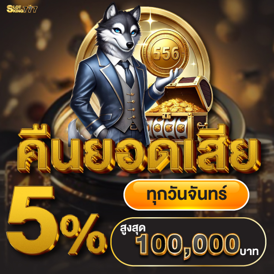 slotking777 เกมสล็อตครบวงจร โบนัส slot แตกไว เริ่มต้น 1 บาท